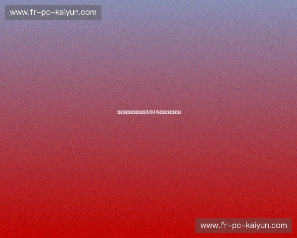 巨星对决：席尔瓦与琼斯，MMA王者之路的宿命之战